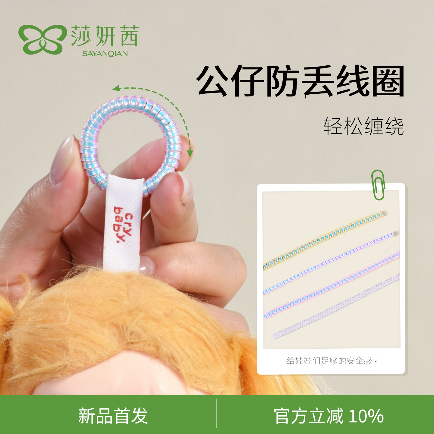 公仔防丢线圈挂件绳防掉保护套线图片
