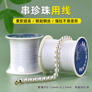 穿珍珠专细用线手工DIY手项链材料配件无弹力串小孔米珠子编织绳
