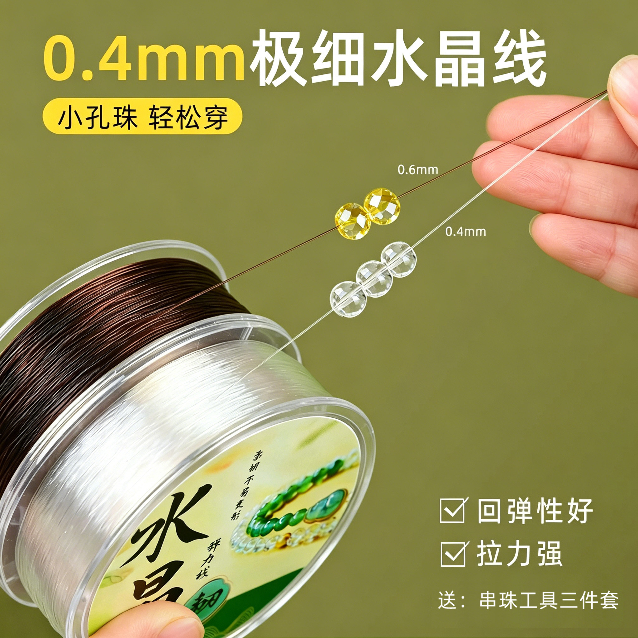 水晶透明弹力线手串穿珠绳用线