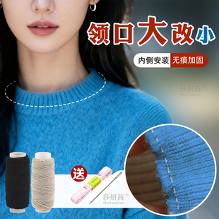 毛衣领口大改小收紧神无痕器衣服松收下摆袖子收紧隐形安装弹力线