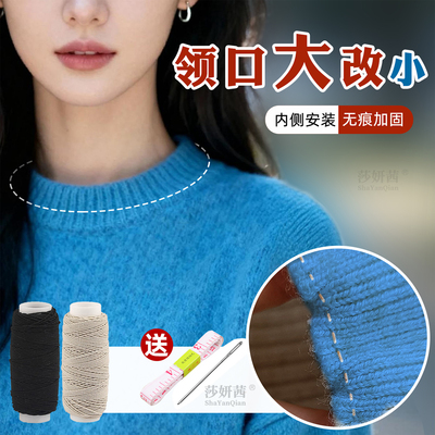 毛衣领口大改小收紧神无痕器隐形