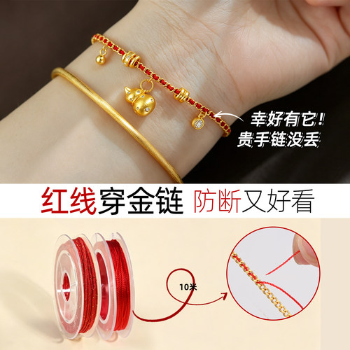 金丝线穿黄金手项链防断掉绳隐形