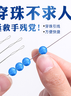 穿串珠针0.15㎜极细开口神专手工diy用小孔米珠配件器长钢丝引线