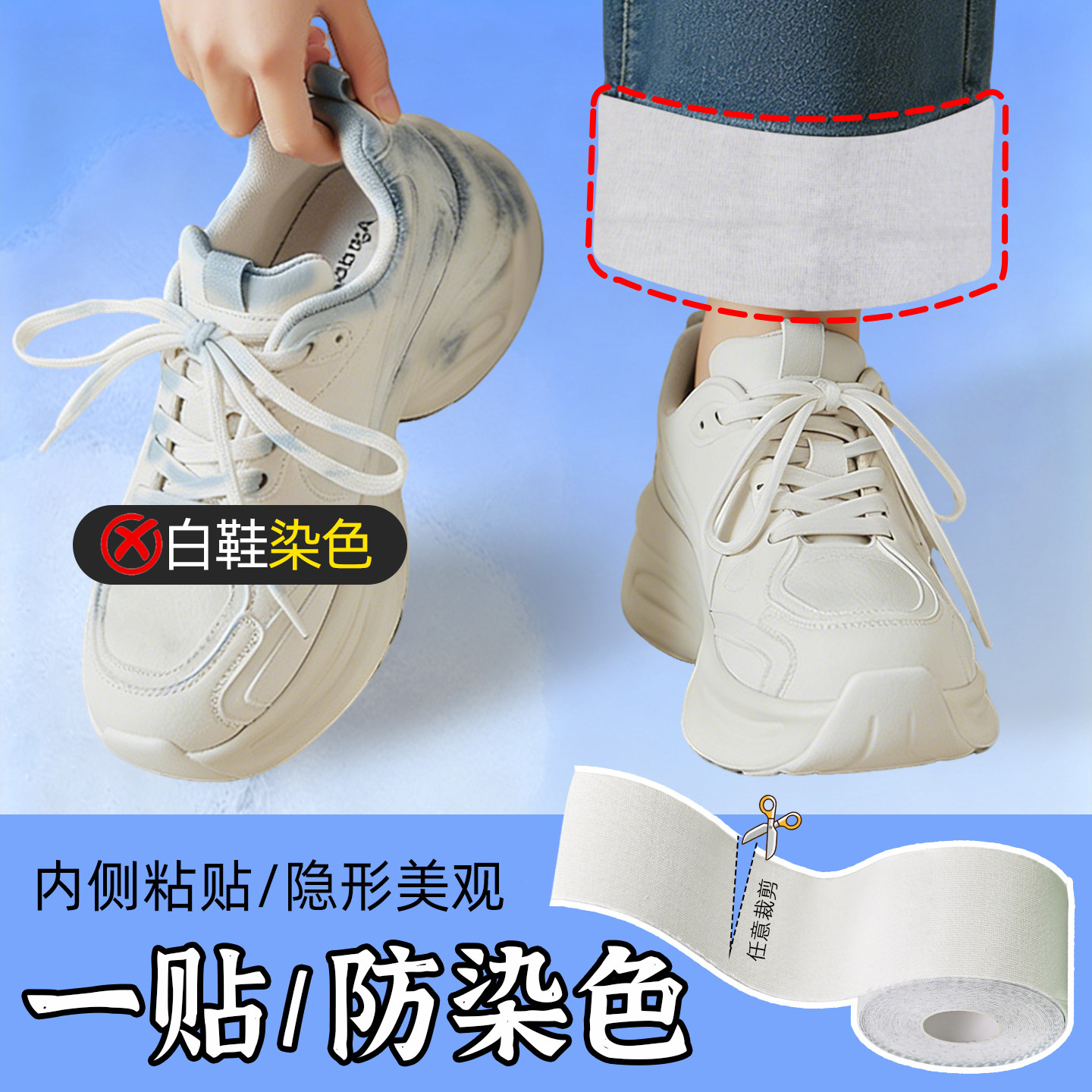 小白鞋防脏贴神专牛仔裤子防串不染色用内贴器隐形透气亲肤棉加宽
