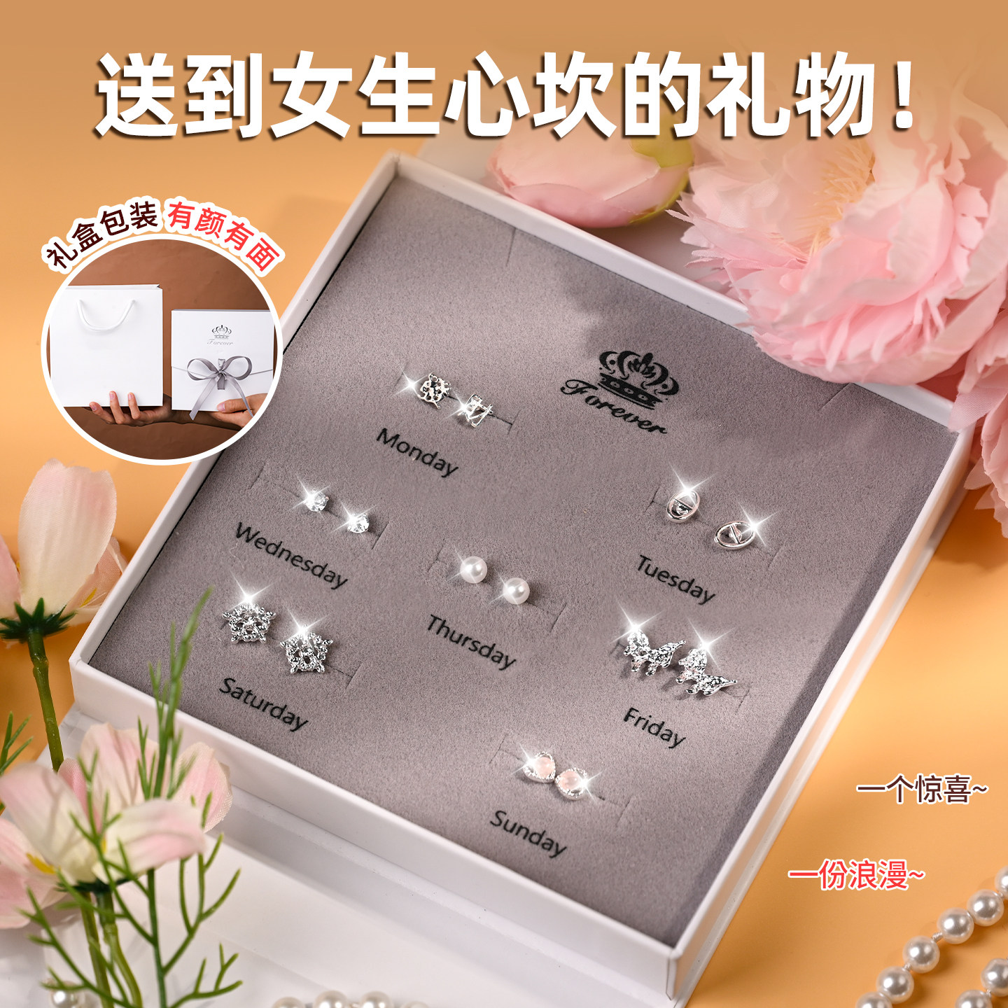 一周星期耳钉轻奢礼盒送女生闺蜜同学实用日常礼物学生耳饰ins风