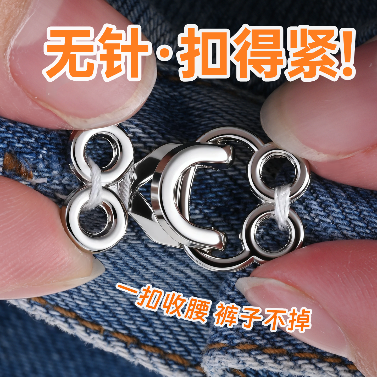 裤腰大改小裤腰收紧风纪扣宝宝裤腰收紧防扎固定扣调节扣子