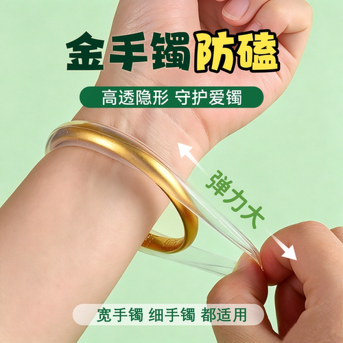 金手镯保护套防刮磨透明不易发黄