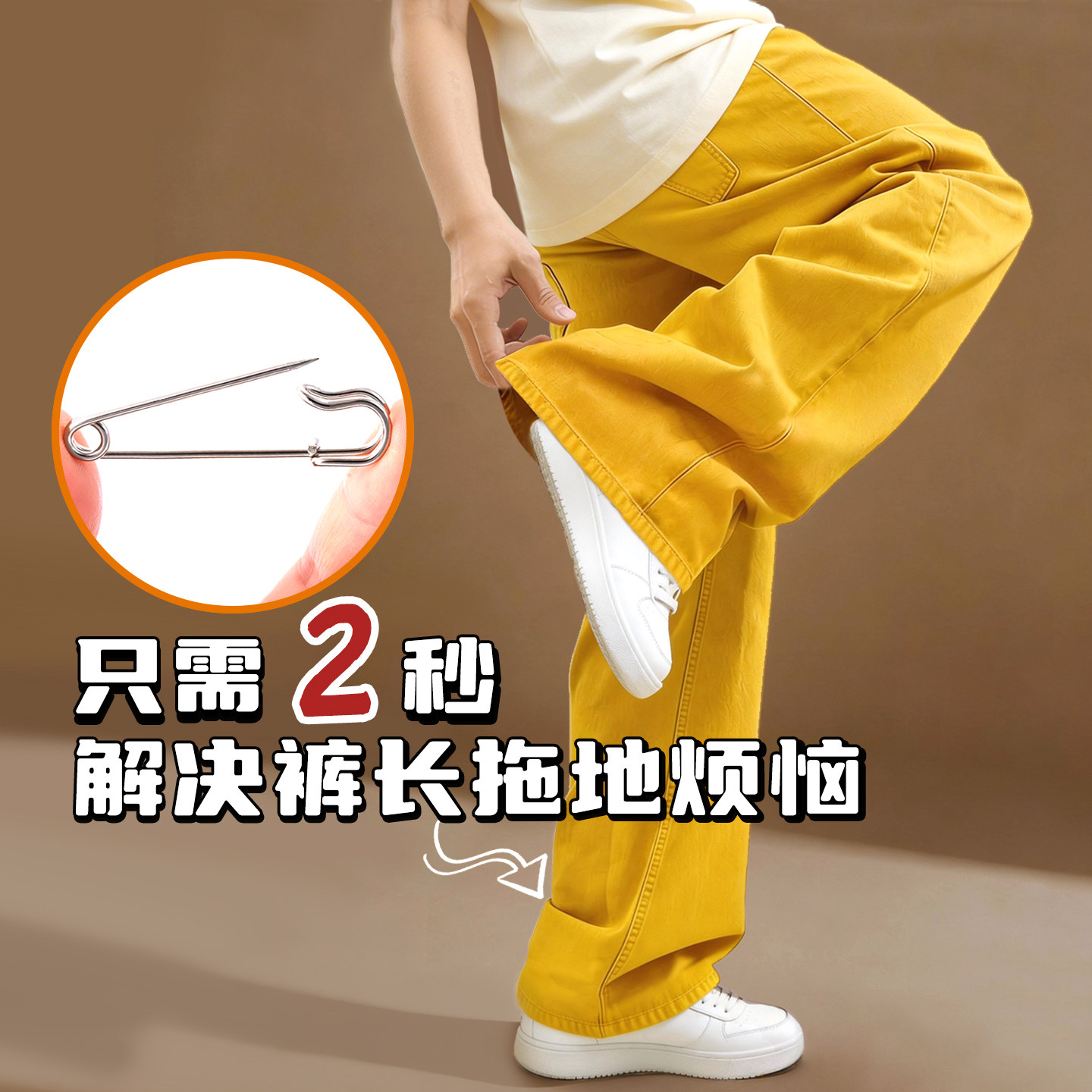 裤脚防拖地神隐形固定器裤子长改短别针免缝裤腿挽边收腰扣胸针夹