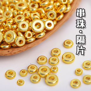 隔片手串配件镀18K黄金色diy珠子垫片文玩光面仿真沙金隔珠卡环珠