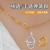 项链手链纯银弹簧扣925龙虾修复链接卡扣固定接头diy串珠配件材料