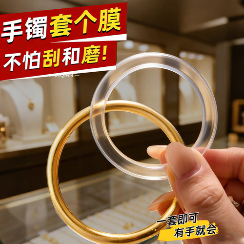 黄金手镯保护套套透明隐形防磨损