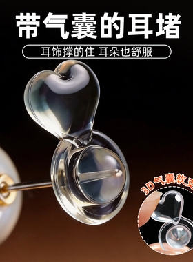 硅胶软支撑超紧透明耳堵免摘配饰