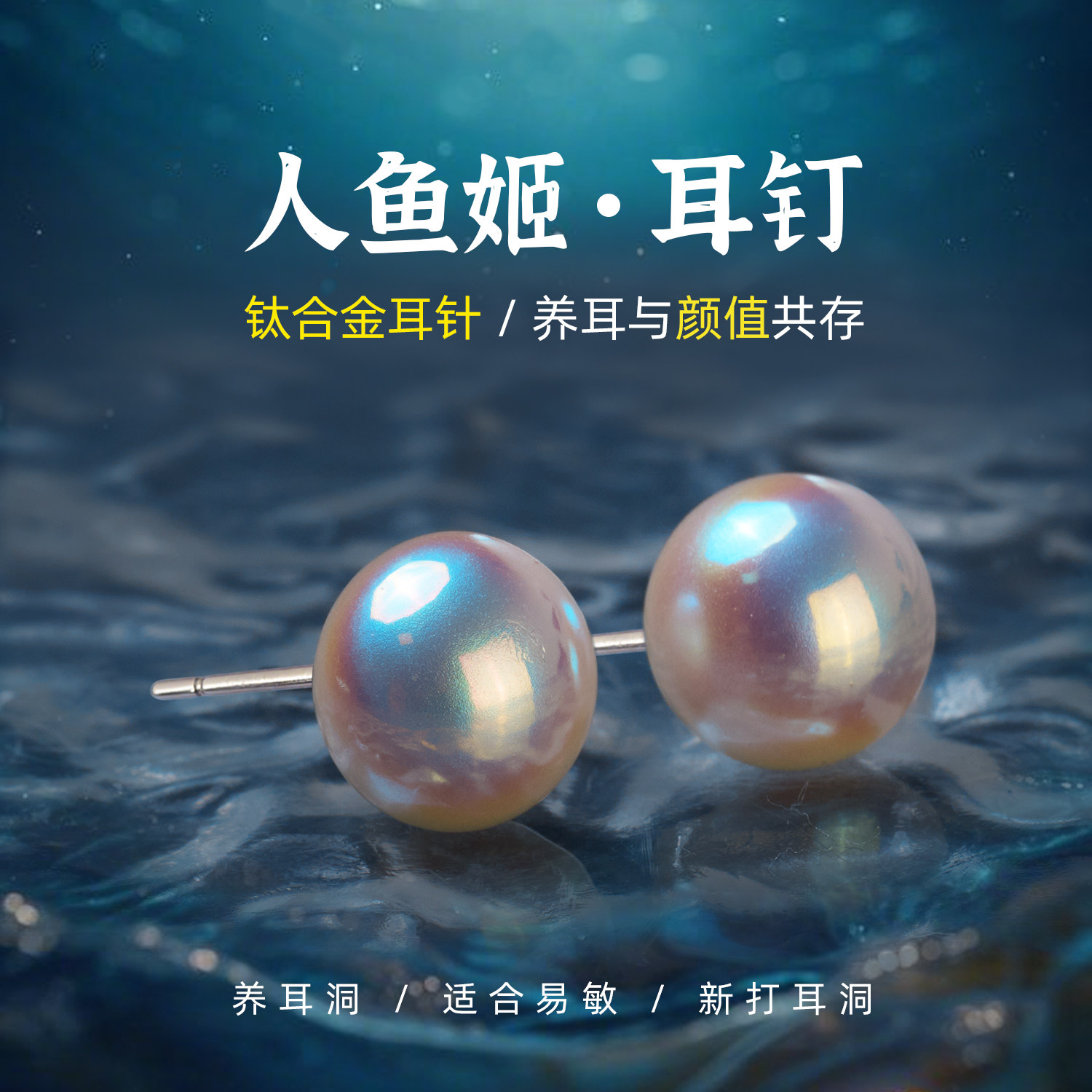 仿真珍珠耳钉钛合金F136养耳洞人鱼姬馒头轻奢施小众家食品级耳堵,饰品/流行首饰/时尚饰品新,耳钉,淘宝优惠券,粉丝福利购,淘宝优惠卷