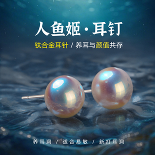 仿真珍珠耳钉钛合金F136养耳洞人鱼姬馒头轻奢施小众家食品级耳堵