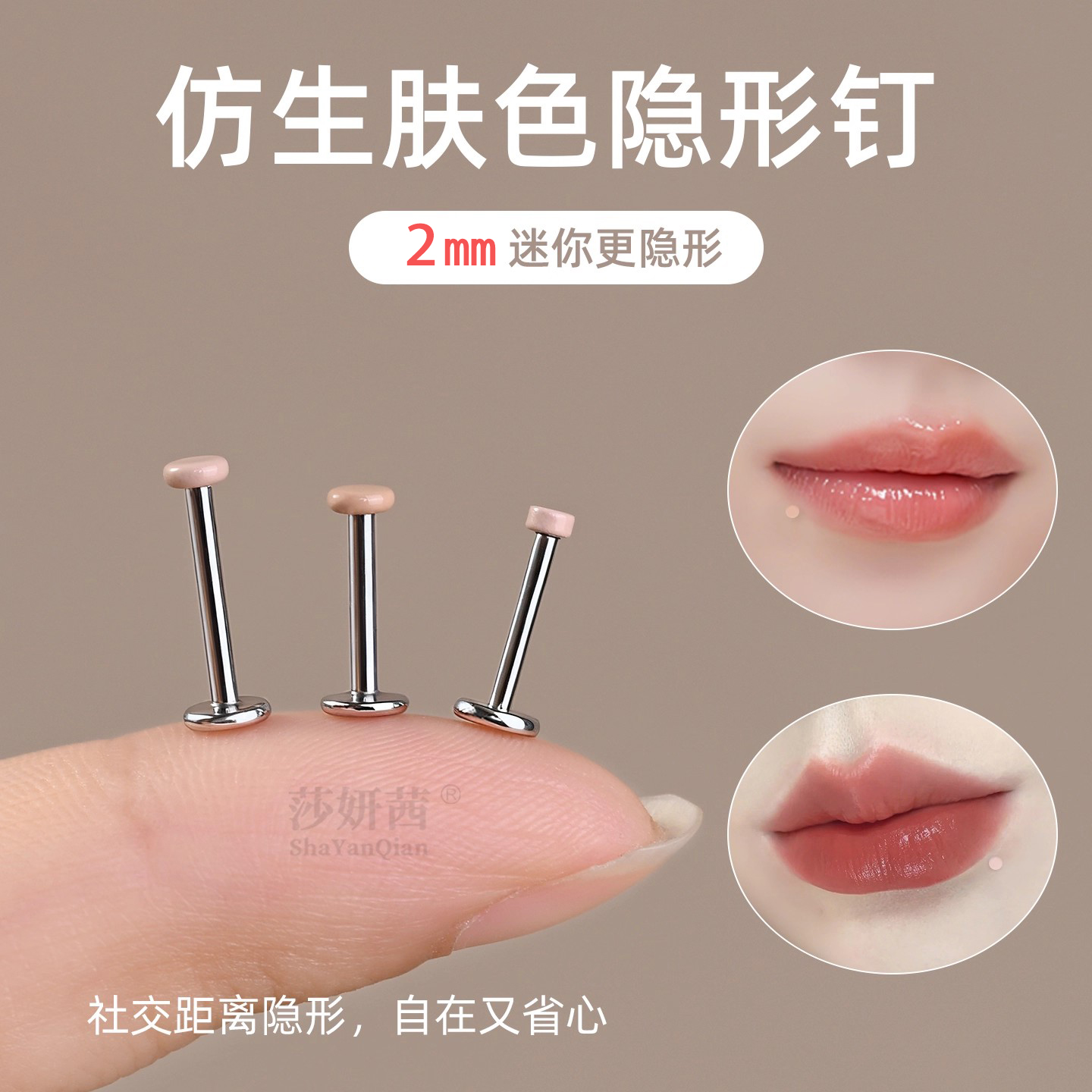 钛合金唇钉F136医用隐形2mm迷你