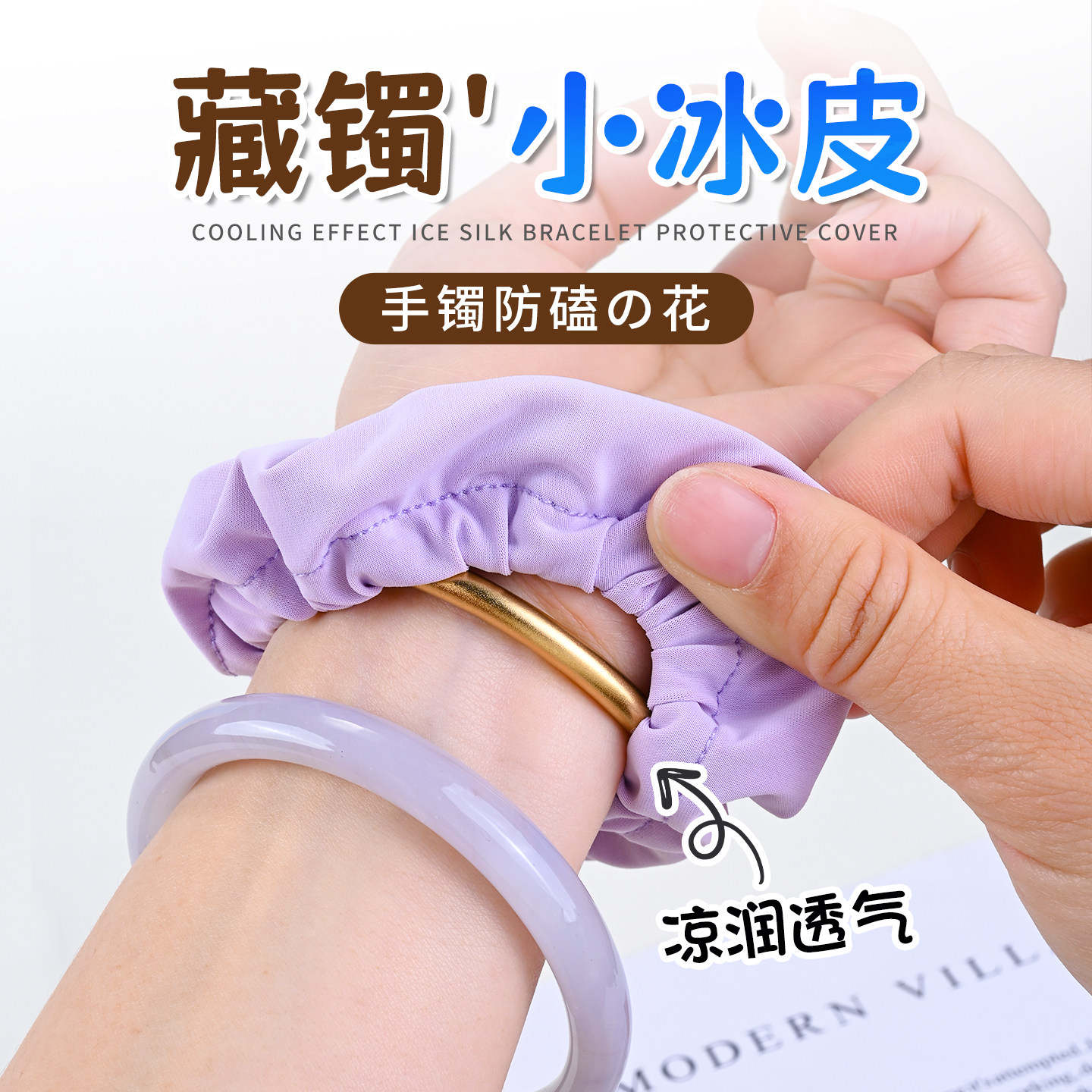 黄金手镯保护套凉感神防磕碰器防磨损包镯子不闷翡翠珠宝首饰防撞