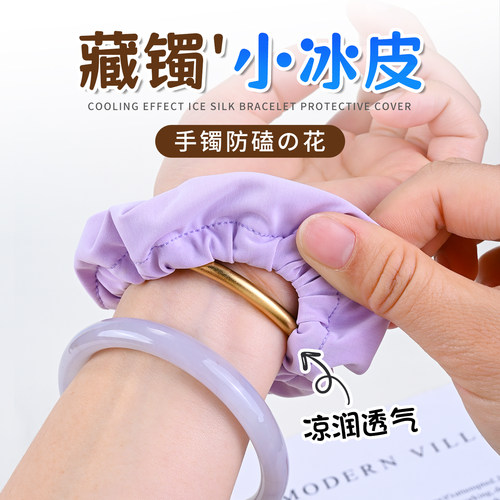 凉感黄金手镯保护套防磕碰速干