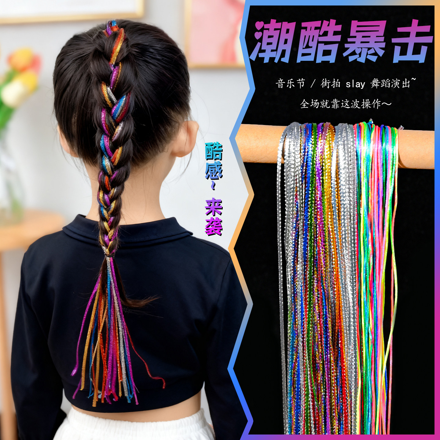 彩色编发绳爵士街舞甜酷脏辫发扣麻花辫点缀七彩丝带头绳个性配饰