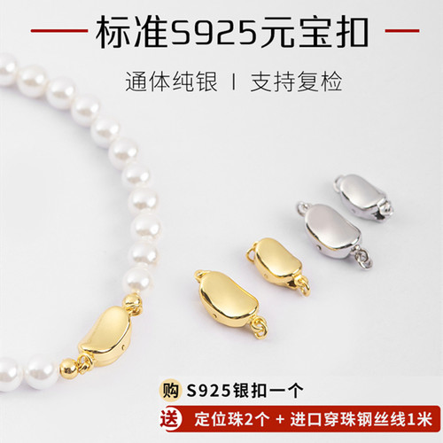 珍珠项链扣子接头S925纯银元宝扣