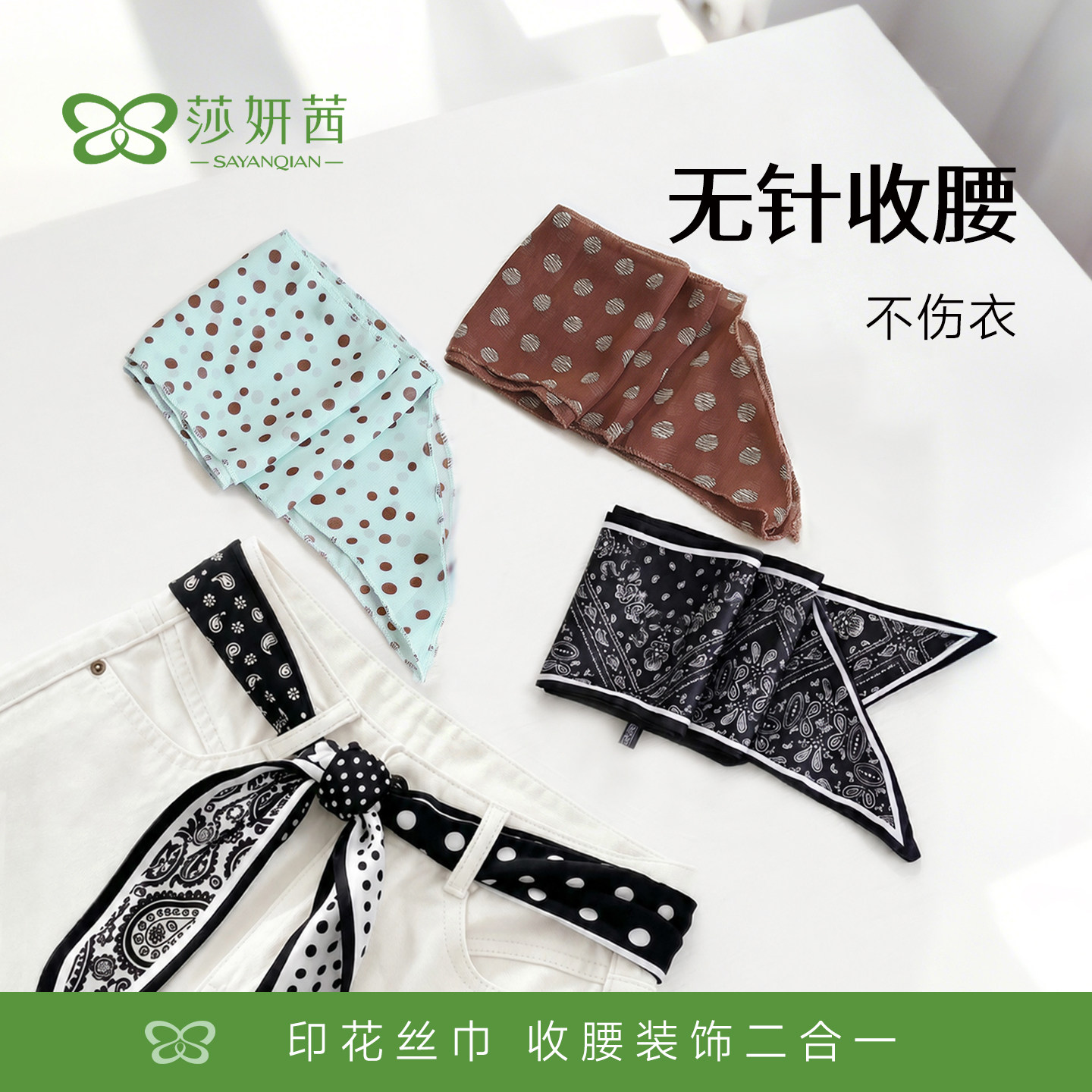 牛仔裤收腰神收紧器丝巾免缝免拆