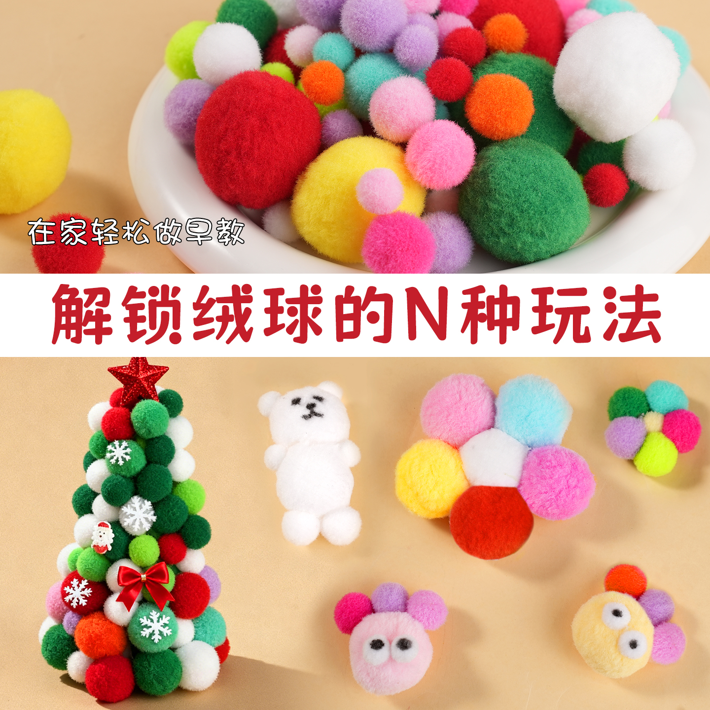 毛绒球DIY材料包手工创意装饰品