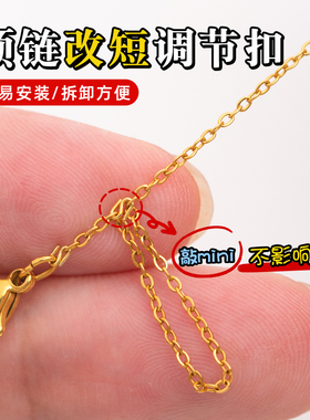项链缩短神固定器敲细mini扣手链缩短改短长度调节扣固定diy配件