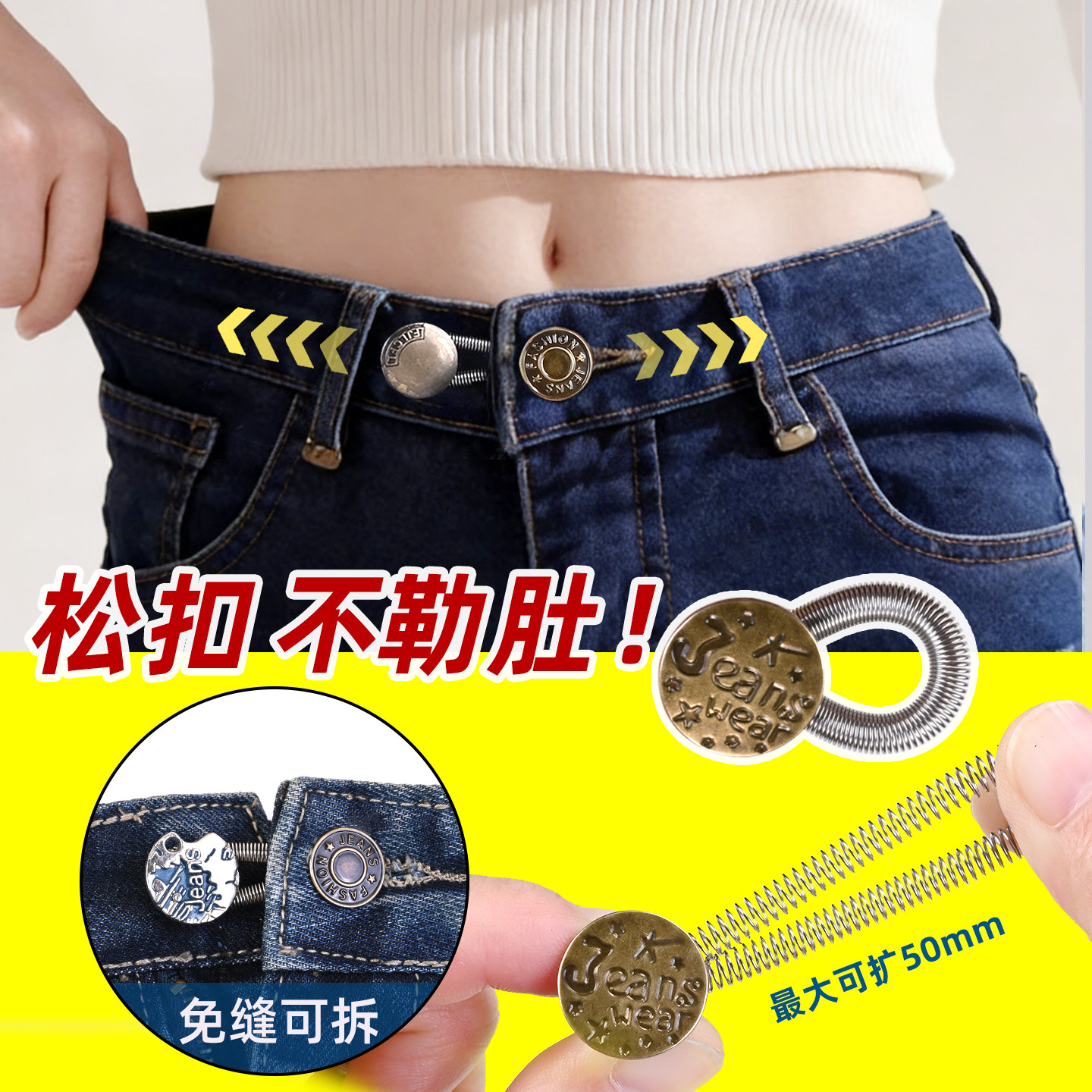 扩腰纽扣裤子扩大松紧可调节延长扣腰围小改大可拆卸裤腰扣胸针