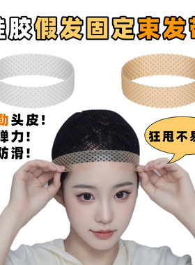 硅胶假发防滑带发网固定c神os器防掉压发帽束发头套跳舞牢固发带