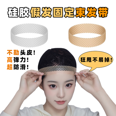 假发防滑带发网固定防掉co神s器
