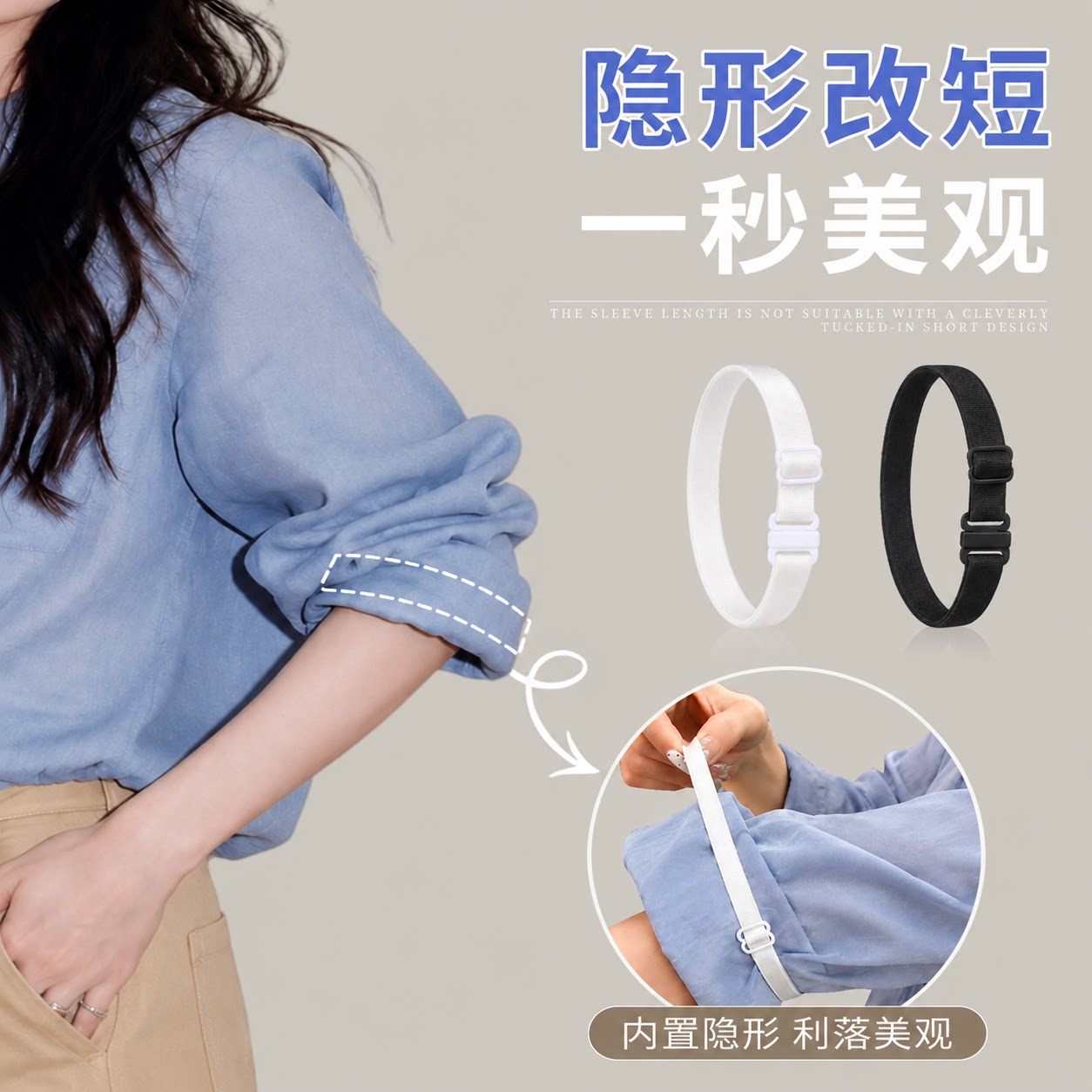 袖子长改短固定挽袖收紧调节不勒图片