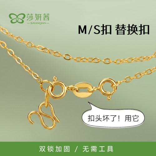 金项链M扣替换头神加固器防丢掉