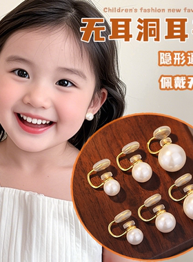 儿童无耳洞耳夹仿真珍珠防痛耳夹亲子简约耳饰配饰小女孩可爱耳环