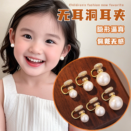 儿童无耳洞耳夹仿真珍珠防痛耳夹亲子简约耳饰配饰小女孩可爱耳环