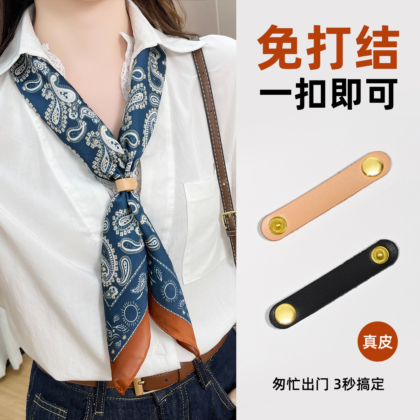 丝巾固定扣真皮美式复古牛皮装饰