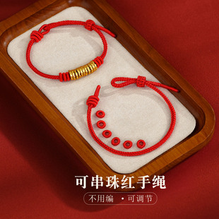 可穿黄金手绳手工DIY编织绳串小盘缠转运珠红绳可调节本命年手链