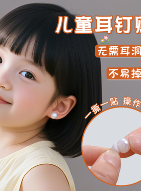 儿童无耳洞耳钉贴仿真珍珠小女孩耳钉夹免打孔气质简约耳饰学生女