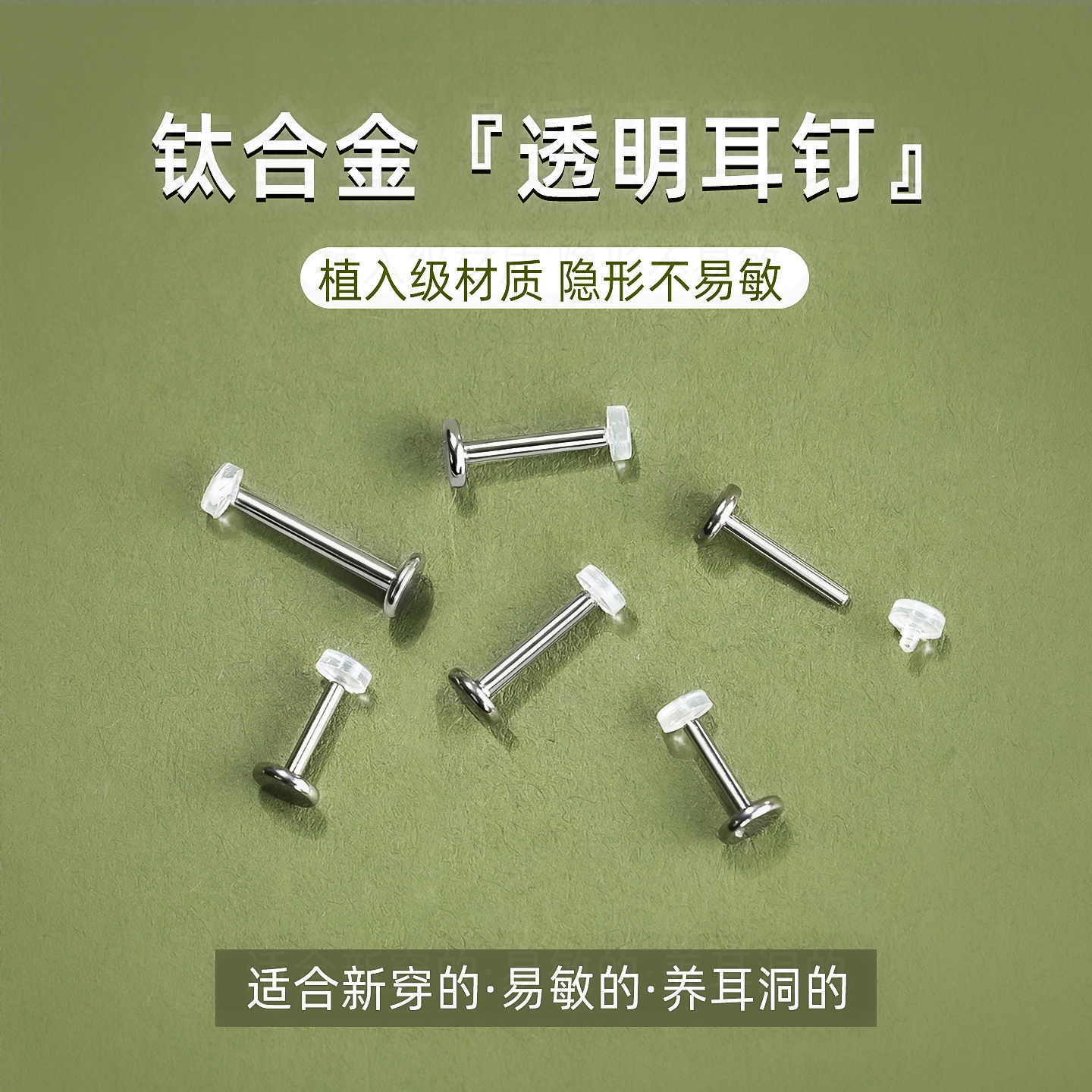 透明隐形耳钉钛合金f136学生耳钉