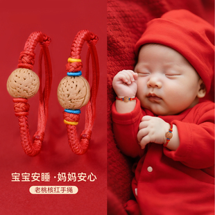 桃胡手串婴儿宝宝新生儿童红手绳本命年老桃核手链保真孕妇平安扣