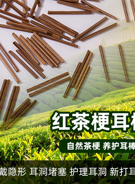 茶叶梗耳棒养耳洞红茶耳钉温和隐形防堵闭合耳针学生睡觉免摘耳棍