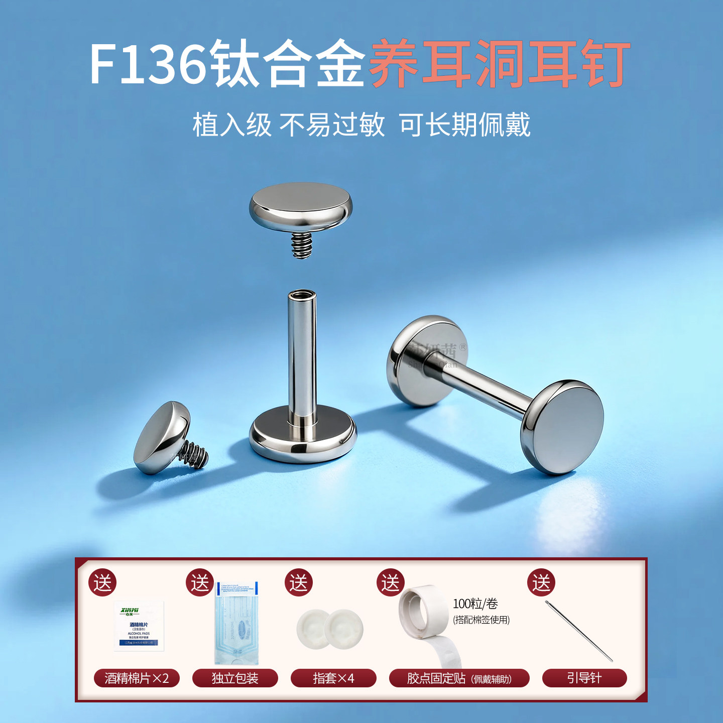 钛合金平底F136植入级内螺纹耳钉