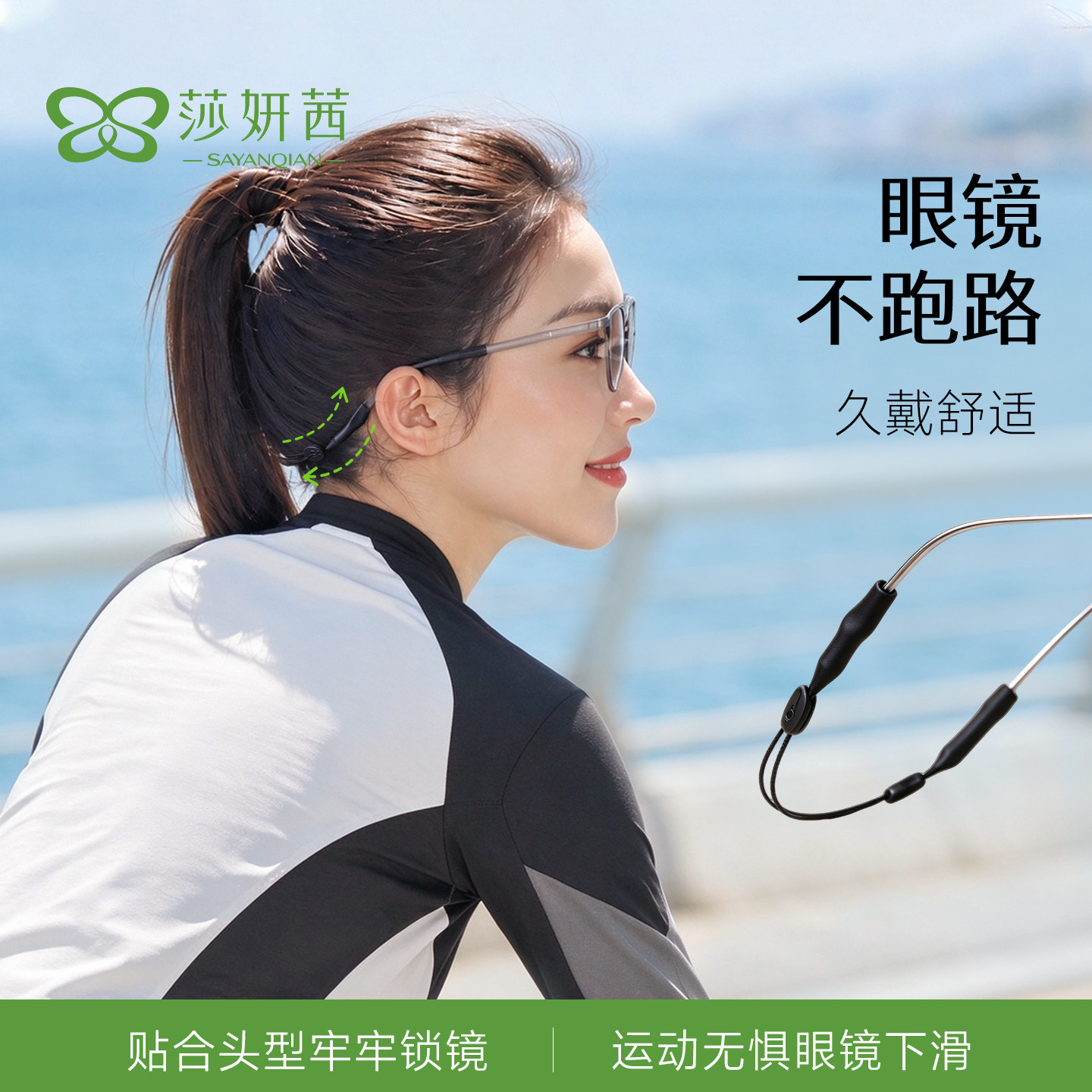 眼镜防脱落神固定器运动打球户外眼镜睛腿套耳勾托挂可调节绳配件