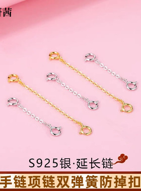 S925纯银项链防掉扣延长链手链diy配件双弹扣保险链安链全挂链条