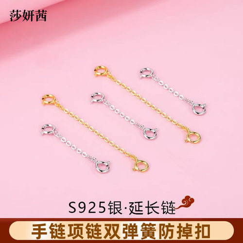 S925纯银项链防掉扣延长链手链