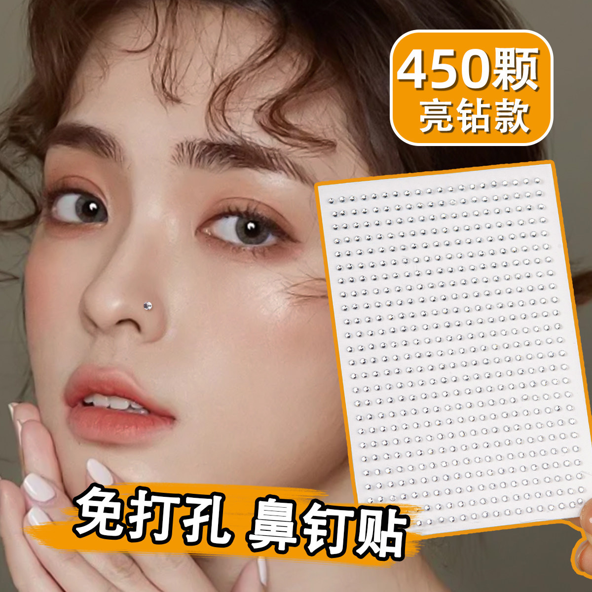 假鼻钉唇钉眉钉贴个性免打孔新潮饰品时尚女辣妹朋克风脸部眼妆贴