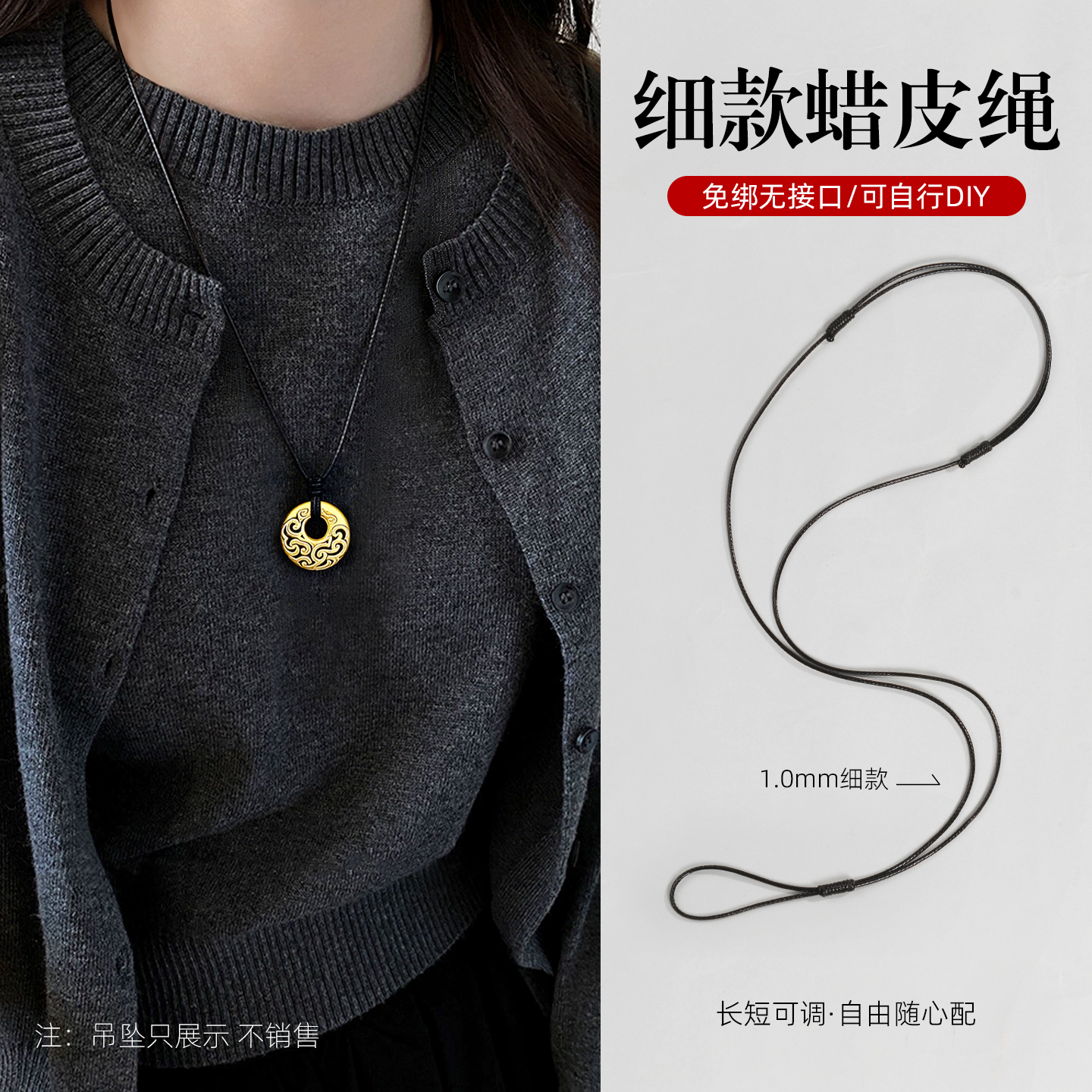 细款蜡皮项链绳穿小孔挂件绳女