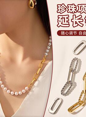 珍珠项链延长链手链加长双开可调节毛衣链锁骨链收尾接长DIY配件