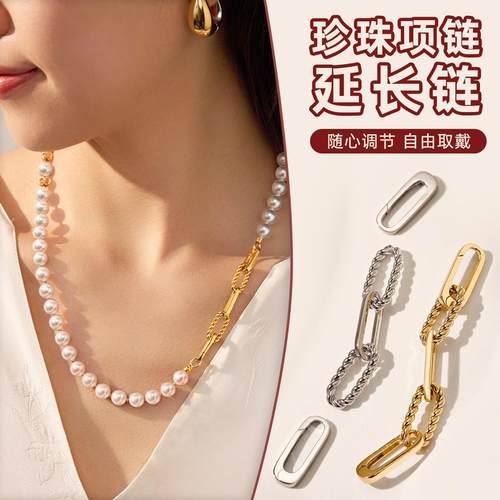 珍珠项链延长链手链加长双开可调节毛衣链锁骨链收尾接长DIY配件 - 封面