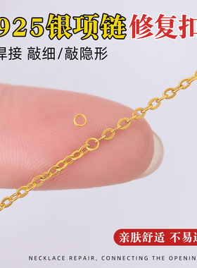 s925银项链断了修复扣超手细工无需焊接圆形断链DIY开口连接扣环