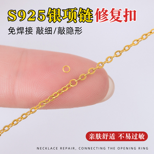 s925银项链断了修复扣超手细工无需焊接圆形断链DIY开口连接扣环