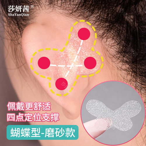 精灵耳贴强支撑蝴蝶形夏季磨砂款